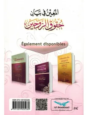 Mari & Femme – Droits et Devoirs en Islam | Cheikh Mohamed Ali Ferkous | Éditions IBN BADIS – Image 4