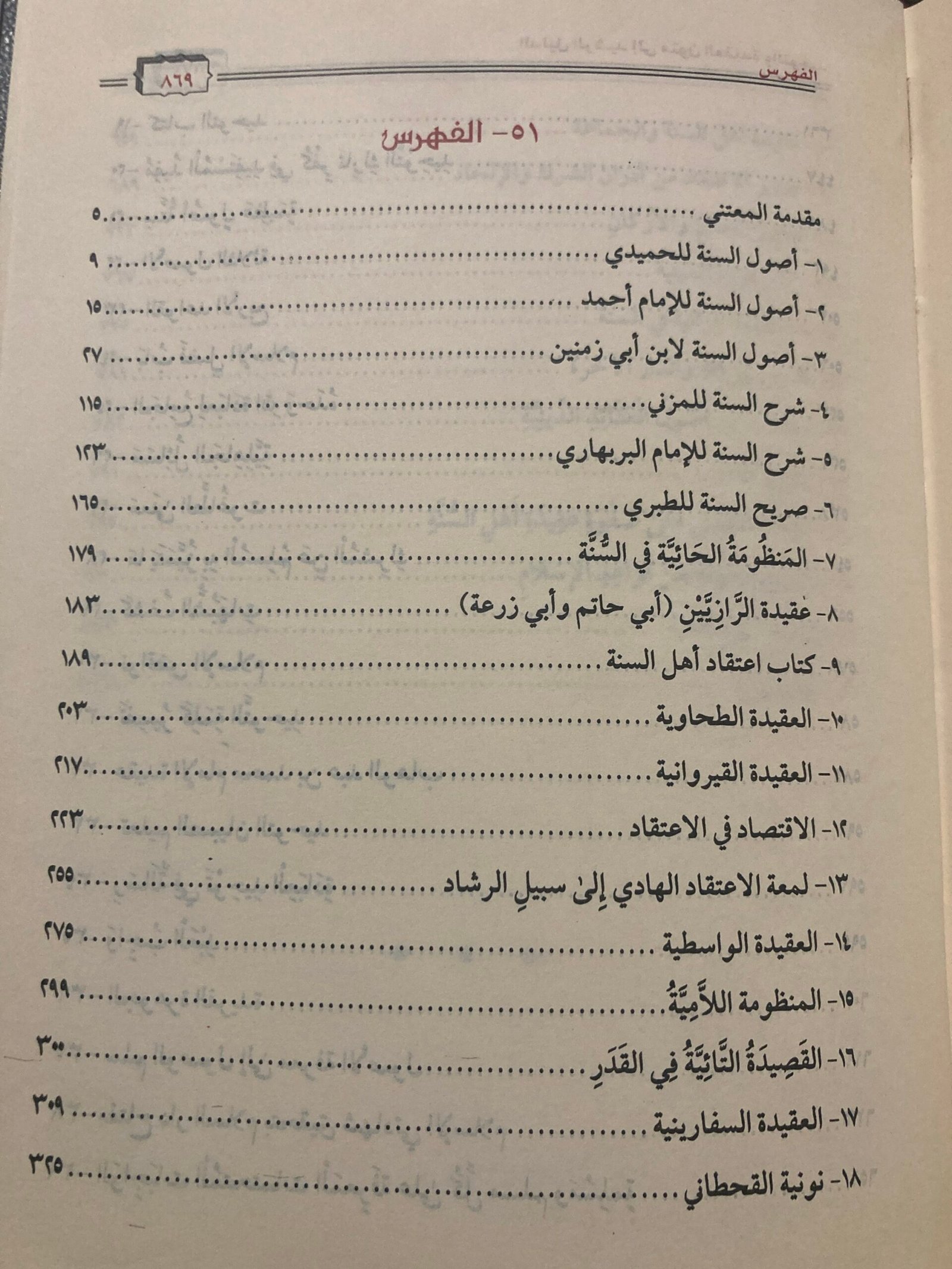 الدليل الرشيد إلى متون العقيدة والتوحيد – 50 متناً في العقيدة السلفية | طبعة مشكولة ومنقحة | دار الاستقامة – Image 2