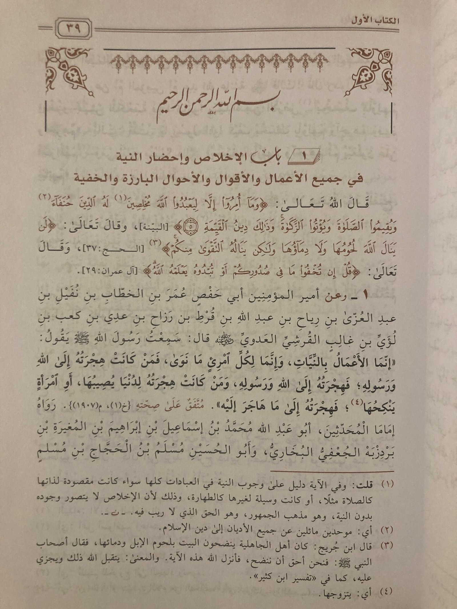 رياض الصالحين – تأليف الإمام النووي | بتحقيق جماعة من العلماء | تخريج الإمام الألباني | مكتبة الإسلامي – Image 3