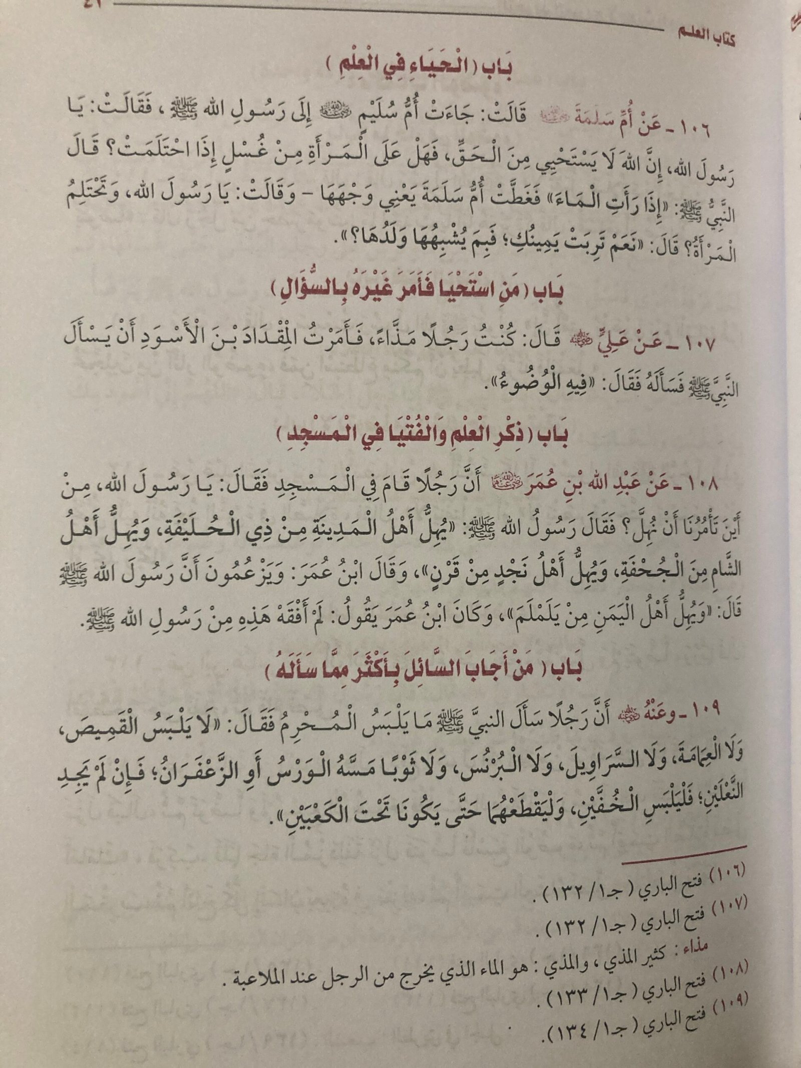 التجريد الصريح لأحاديث الجامع الصحيح – مختصر صحيح البخاري | للإمام الزبيدي | تحقيق عماد عامر | دار الحديث – القاهرة – Image 2