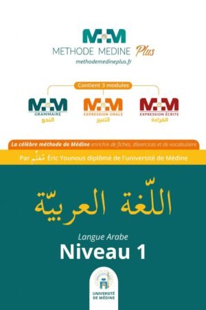 Méthode de Médine Plus (MM+) Langue Arabe Niveau 1 | Éric Younous