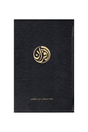 Le Coran - Exclusivement en Arabe - Récit Hafs ‘an ‘Asim - Grands Caractères et Calligraphie Soignée - Éditions Tawbah